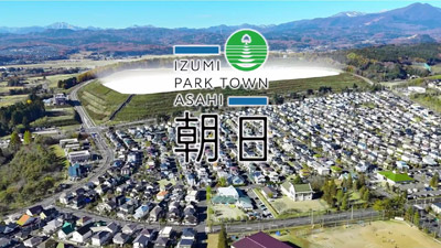 泉パークタウン朝日cm