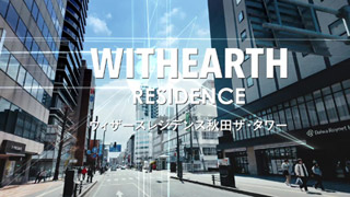 ウィザースレジデンス 秋田ザ・タワー TVCM01