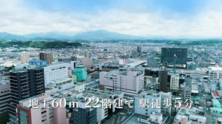 ウィザースレジデンス 秋田ザ・タワー TVCM03