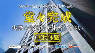 ウィザースレジデンス 秋田ザ・タワー TVCM04