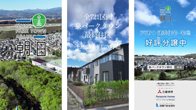 泉パークタウン朝日web00
