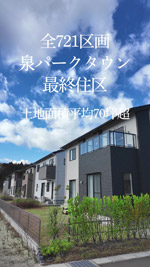 泉パークタウン朝日web02