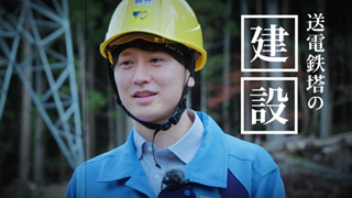 東北電力ネットワーク送電部門02