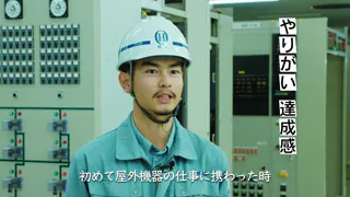 東北電力ネットワーク変電部門04